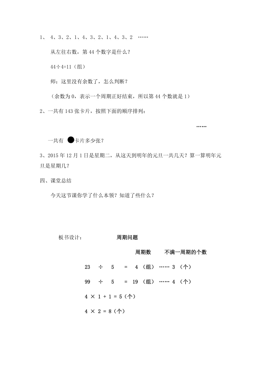 沪教版 三年级上册数学教案-6.7 整理与提高（数学广场-周期问题） (2)【含答案】_第4页