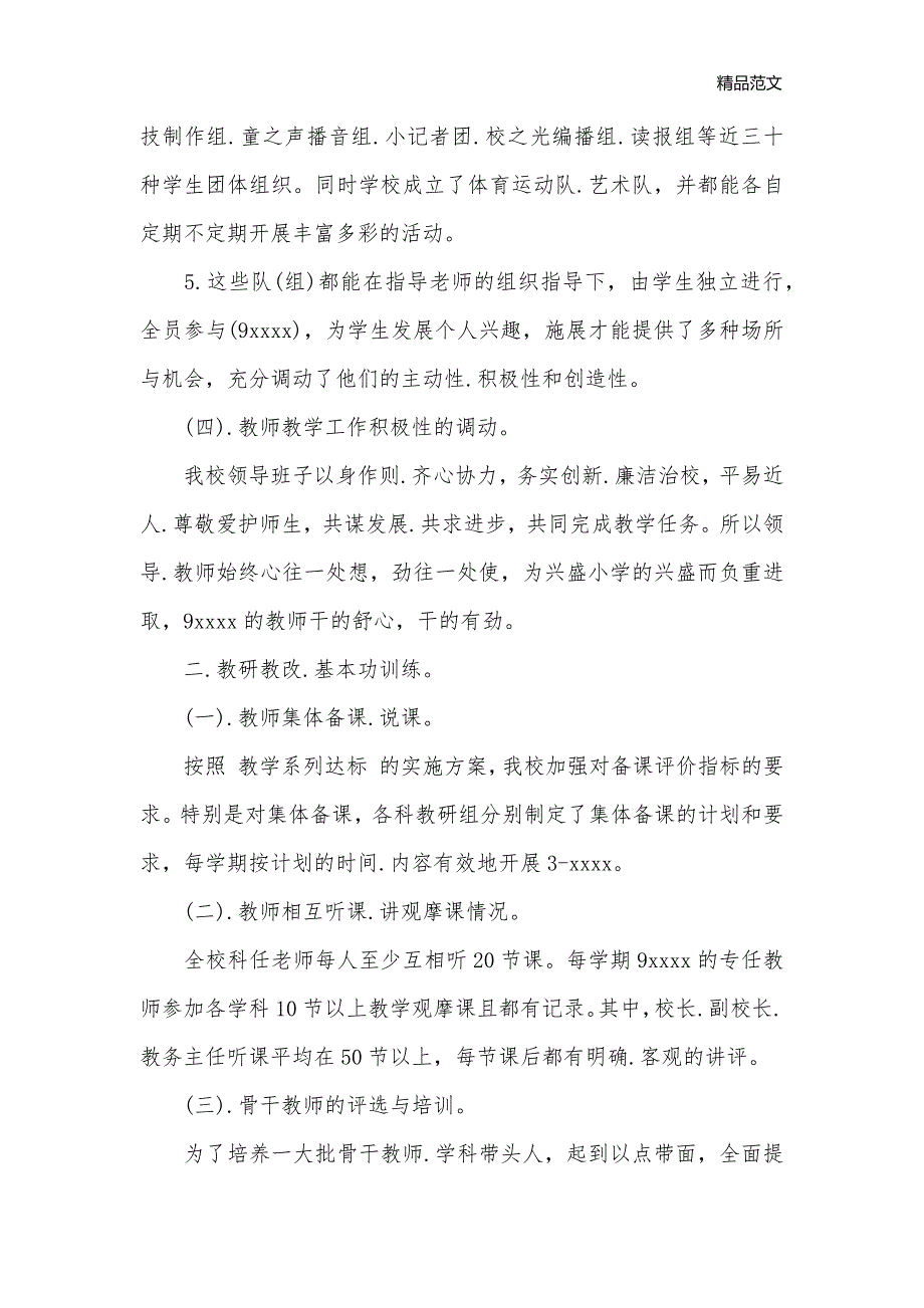 2020教育教学工作自查报告_自查报告__第3页