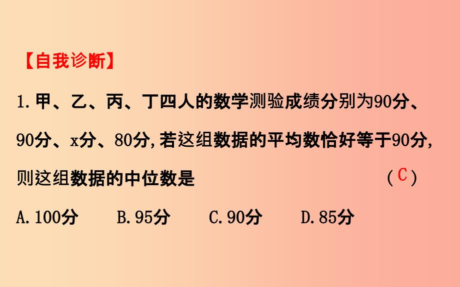 八年级数学下册第二十章数据的分析20.1数据的集中趋势20.1.2中位数和众数第2课时教学课件 新人教版(1)_第4页