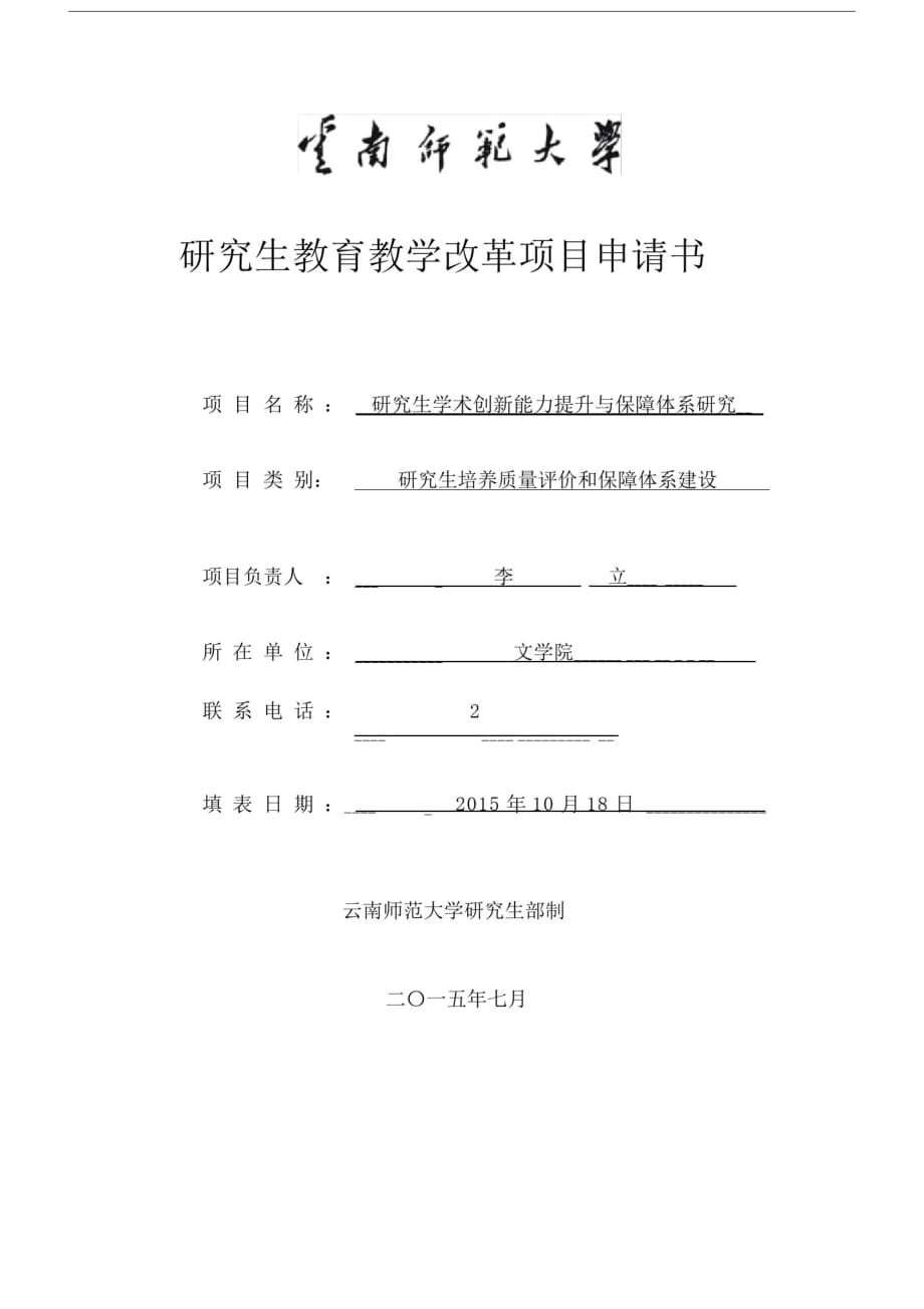 教改项目申请书-1.docx-_第1页