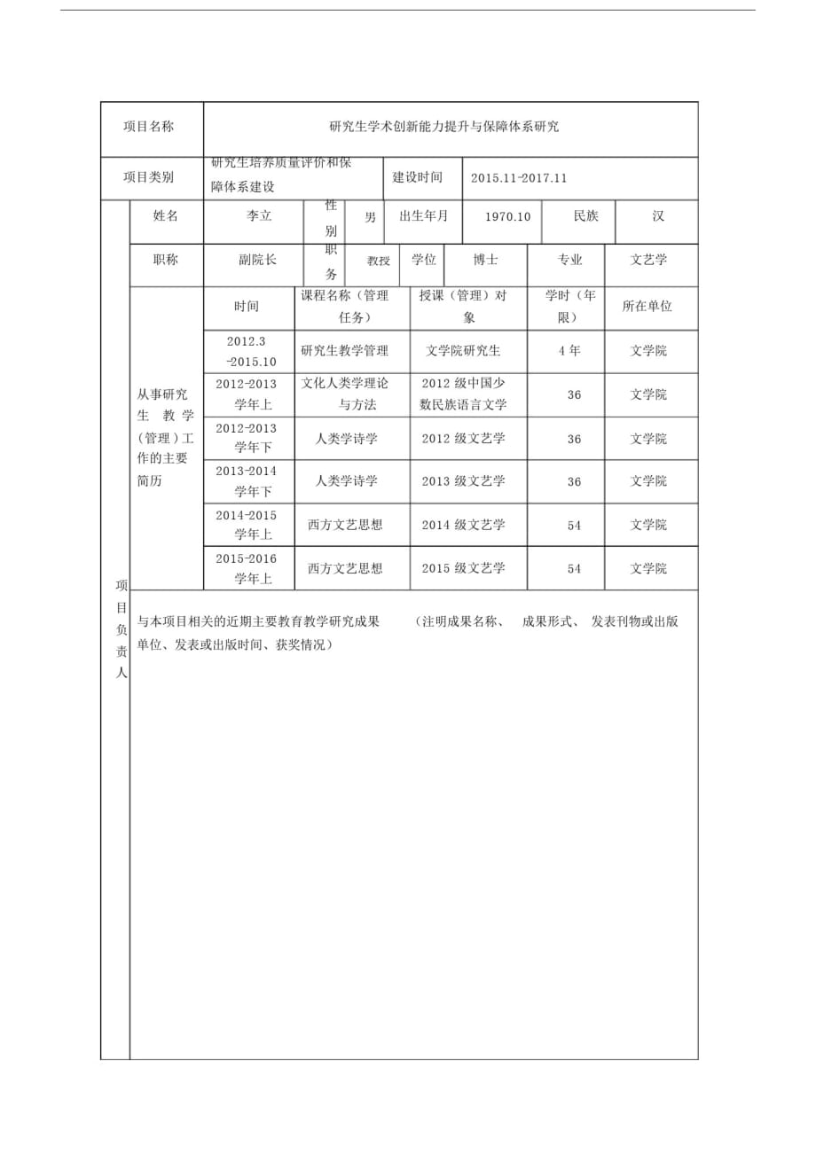 教改项目申请书-1.docx-_第3页