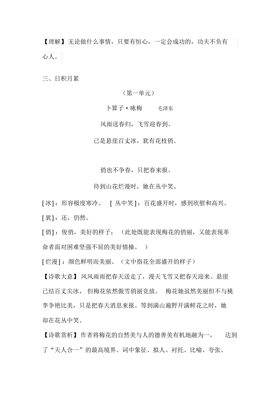 统编版小学语文四年级下册期末总复习(20201010124810)_第3页