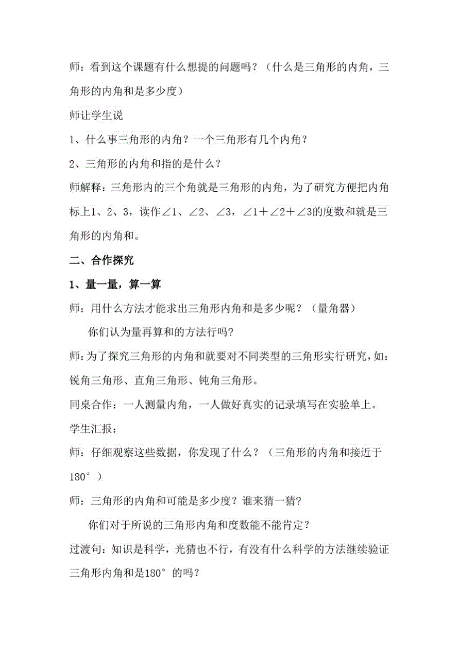 3023编号人教版四年级下册三角形的内角和教学设计(1)_第2页