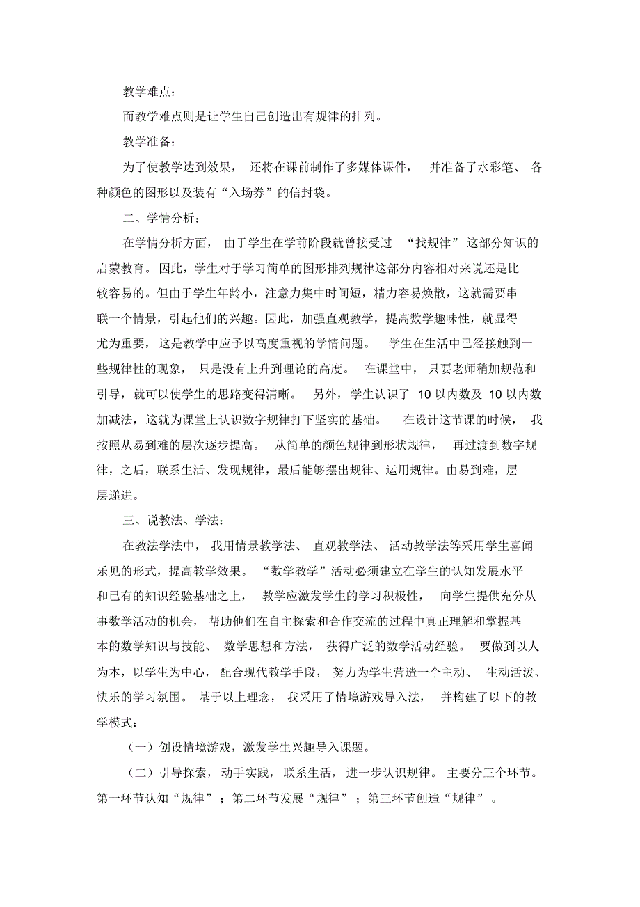 一年级下册《找规律》说课稿(附课堂教学实录)_第2页