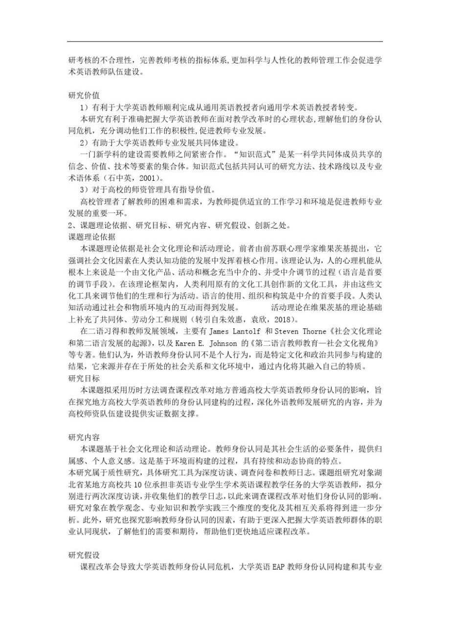 课题申报范本：4732-大学英语课程改革中的通用学术英语教师身份认同研究-_第3页