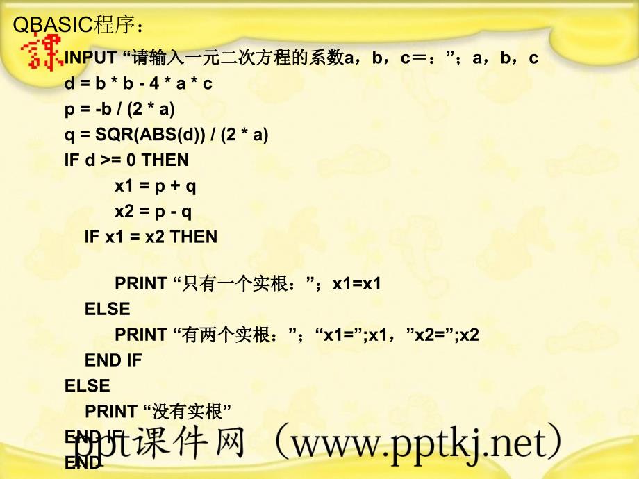 &amp#167;1.2.3算法基本语句算法初步_第4页