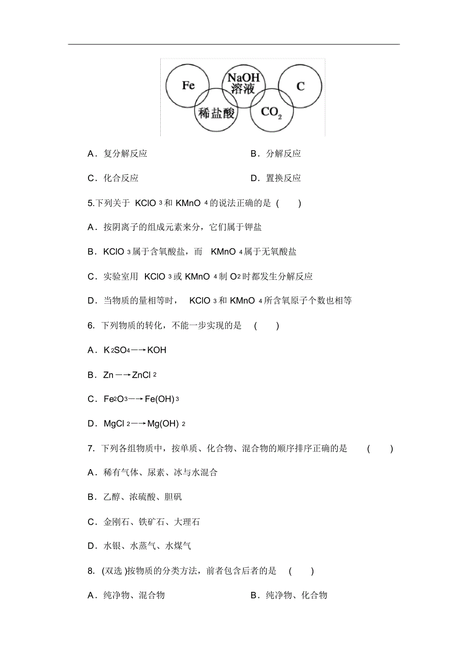 (人教版)高中化学必修一：《简单分类法及其应用》课堂练习及答案_第2页