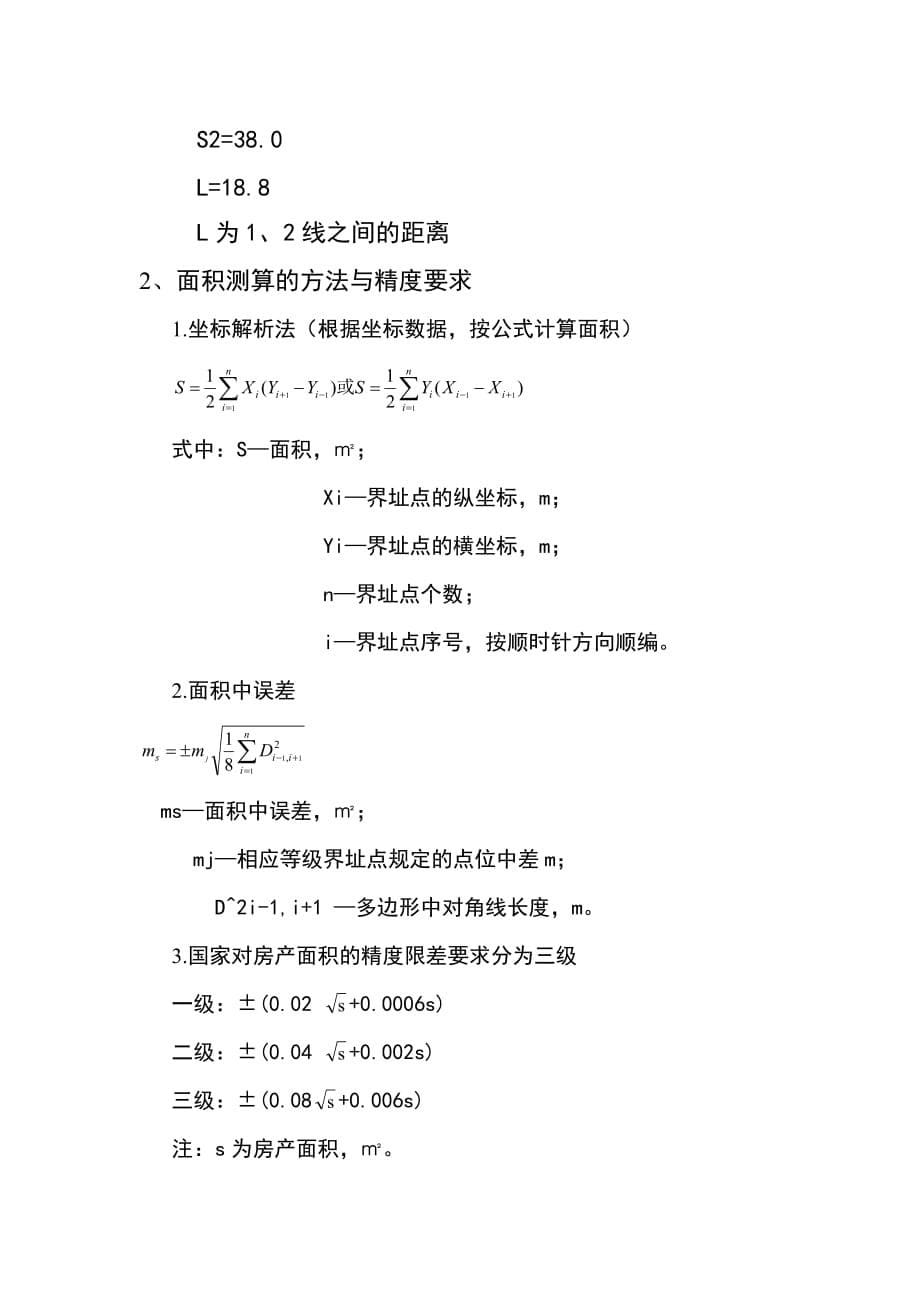 （精选）南方cass生成大比例尺地形图图幅步骤_第5页