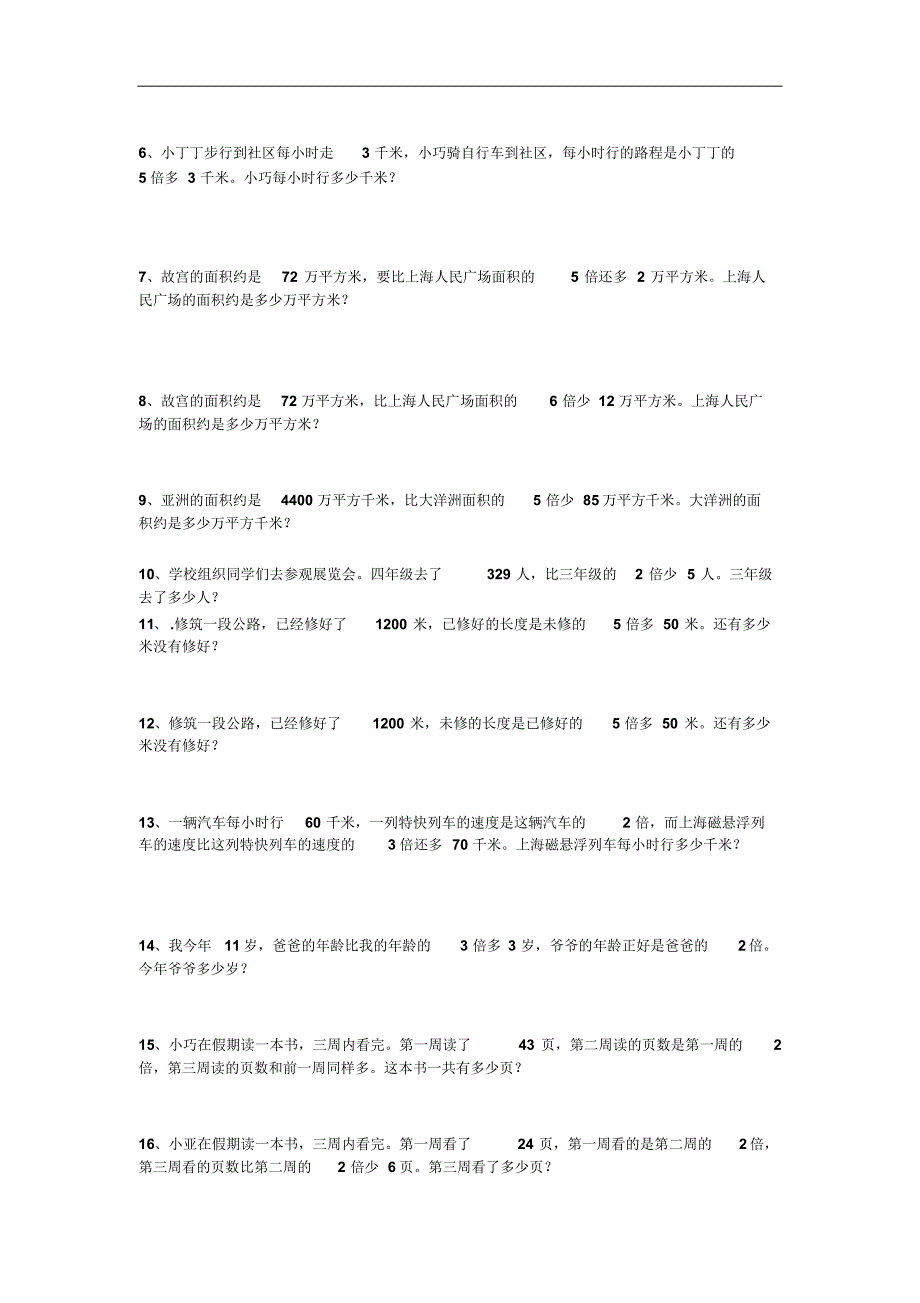 2018年沪教版四年级数学下册第一单元测试卷_第2页