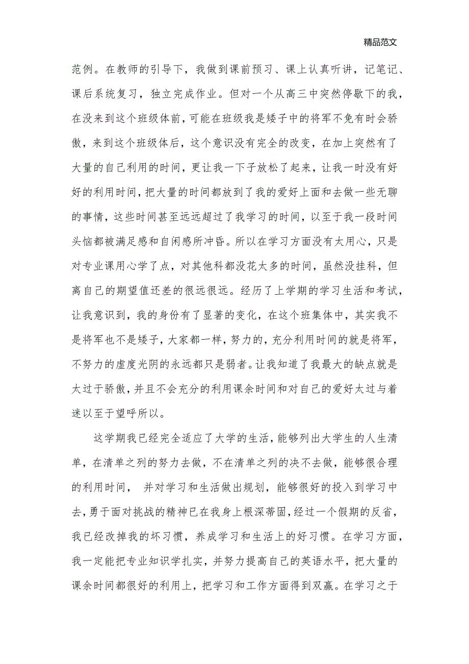 优秀共青团员自我分析_团员自我鉴定__第3页