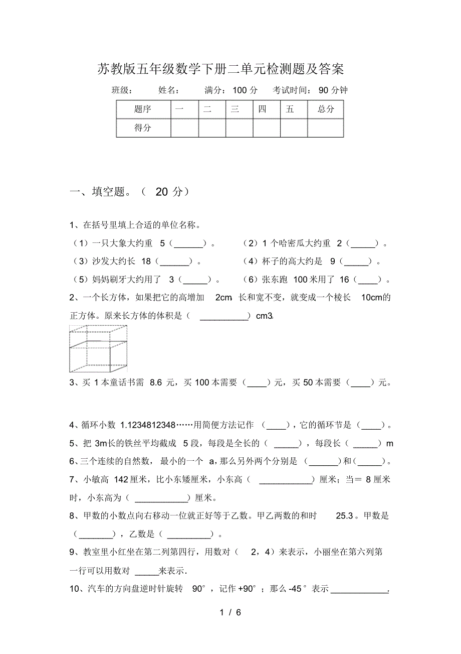苏教版五年级数学下册二单元检测题及答案_第1页