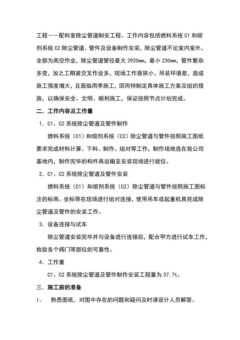 配料除尘方案doc_第4页