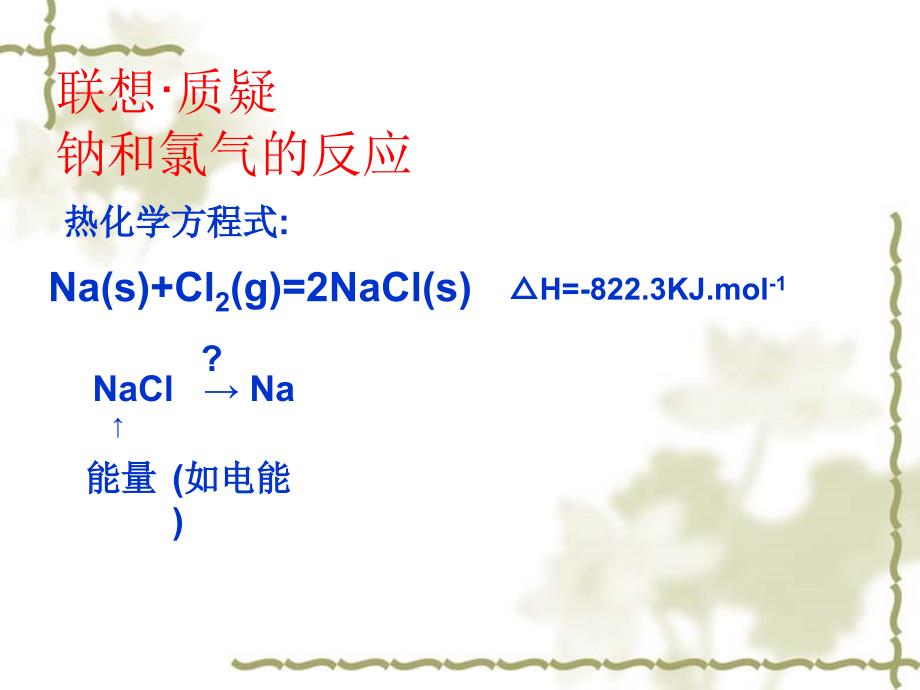 化学43-1《电能转化为化学能电解》课件(鲁科版选修4)_第2页