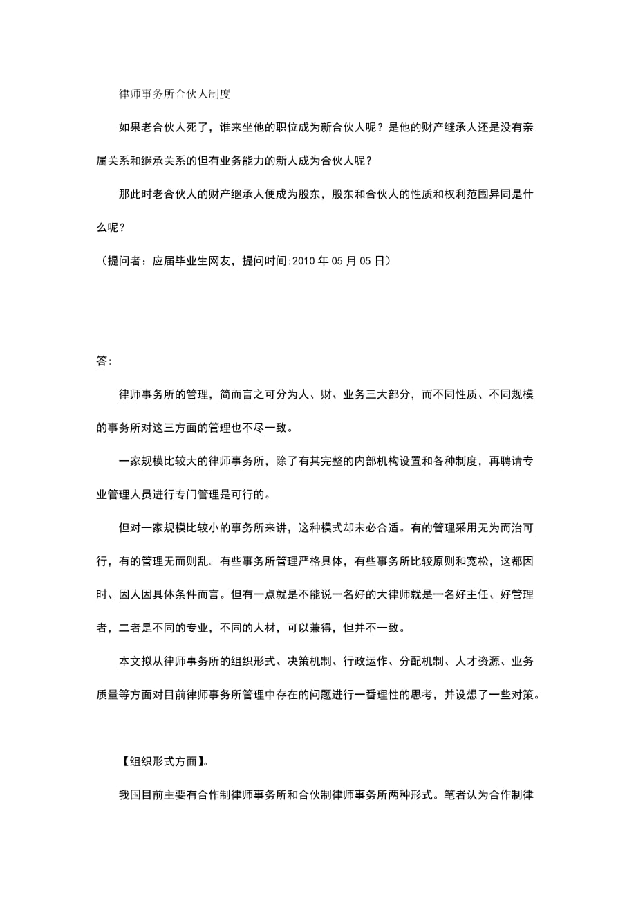 （精选）律师事务所合伙人制度_第1页