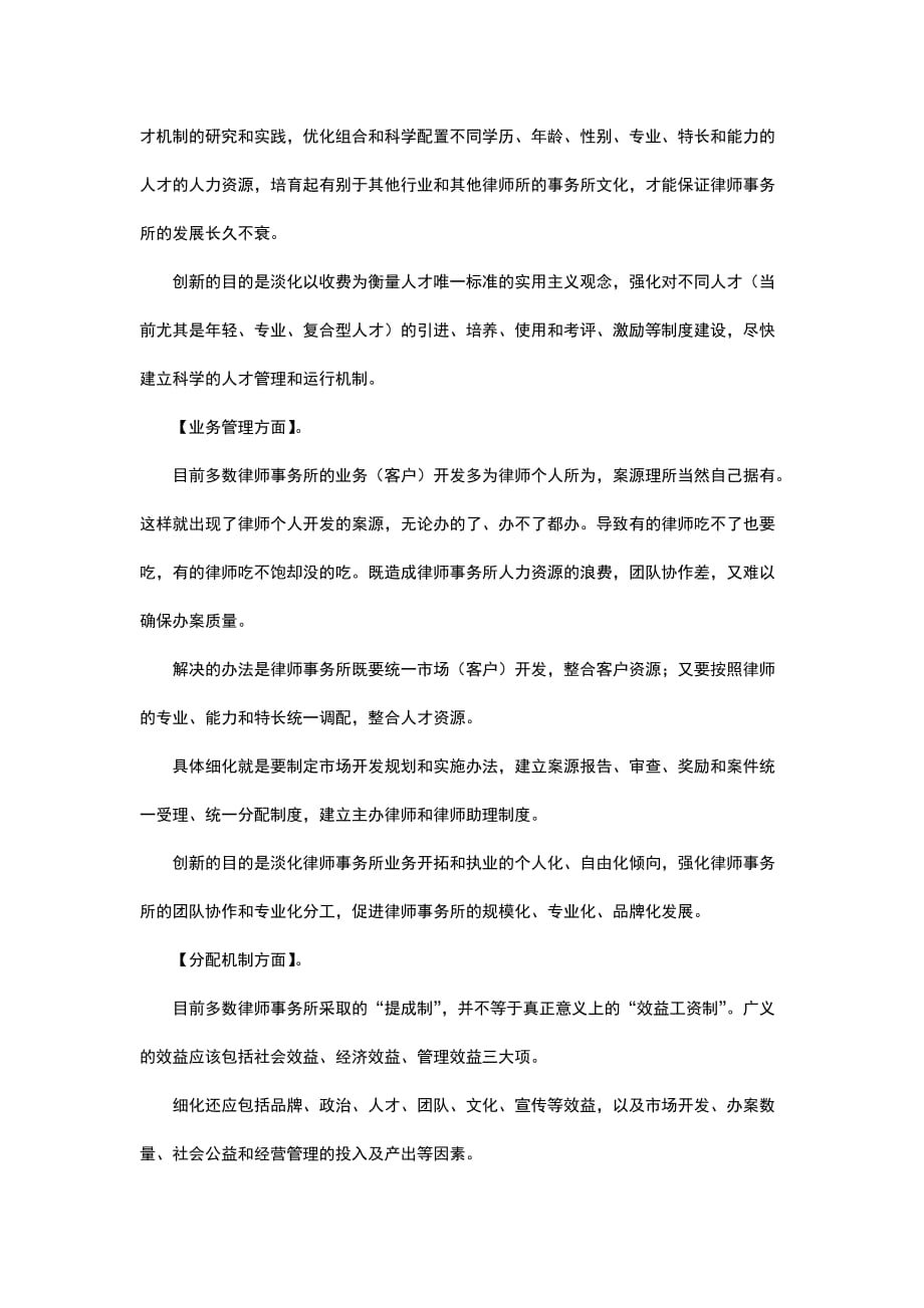 （精选）律师事务所合伙人制度_第4页