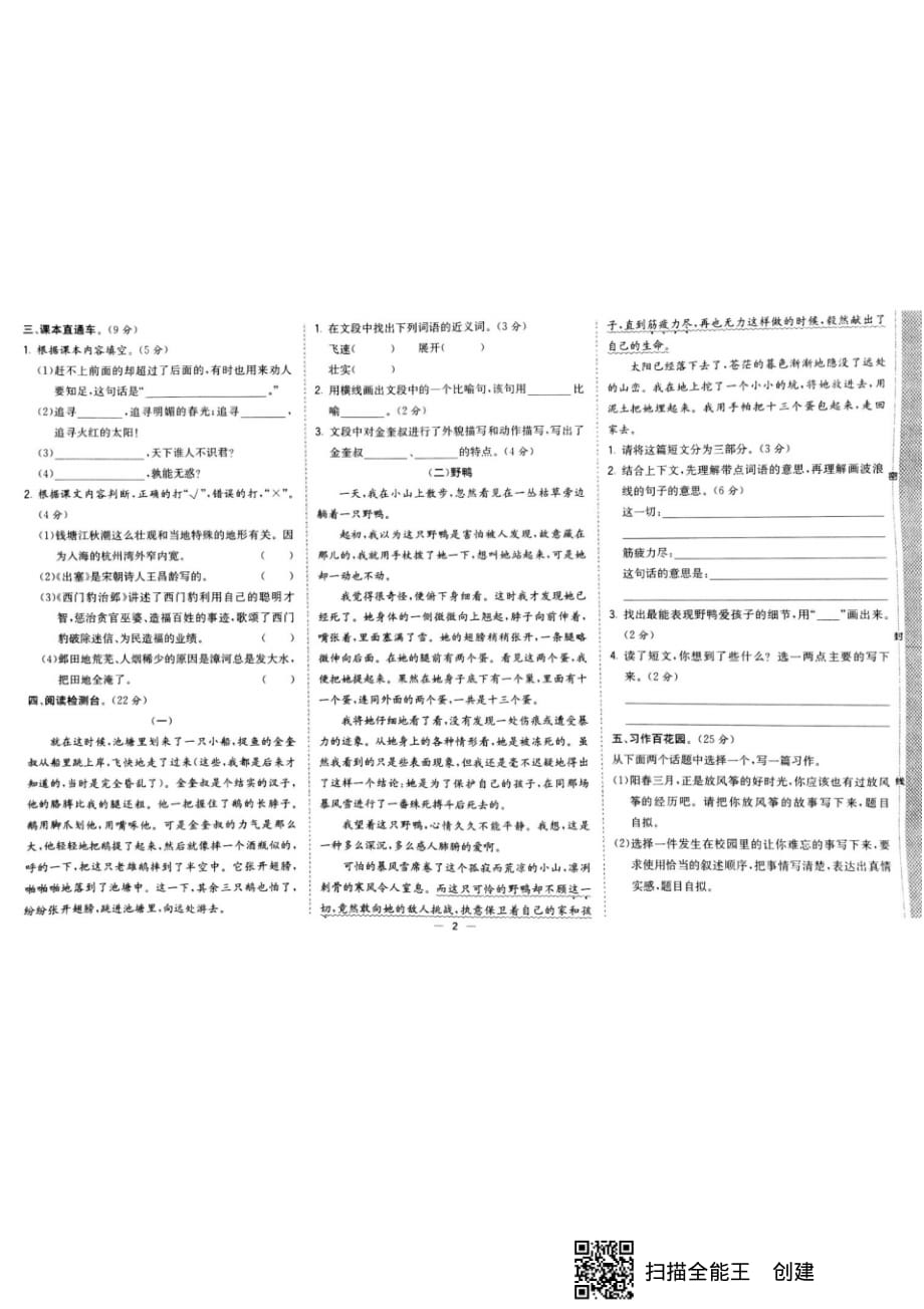 统编版部编版四年级上册语文试题-第一学期期末考试语文试题(pdf版,无答案)_第2页