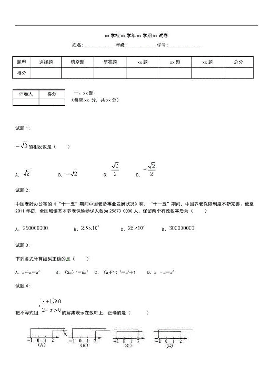 初中数学双柏县鄂嘉中学中考模拟数学模拟考试卷.docx_第1页