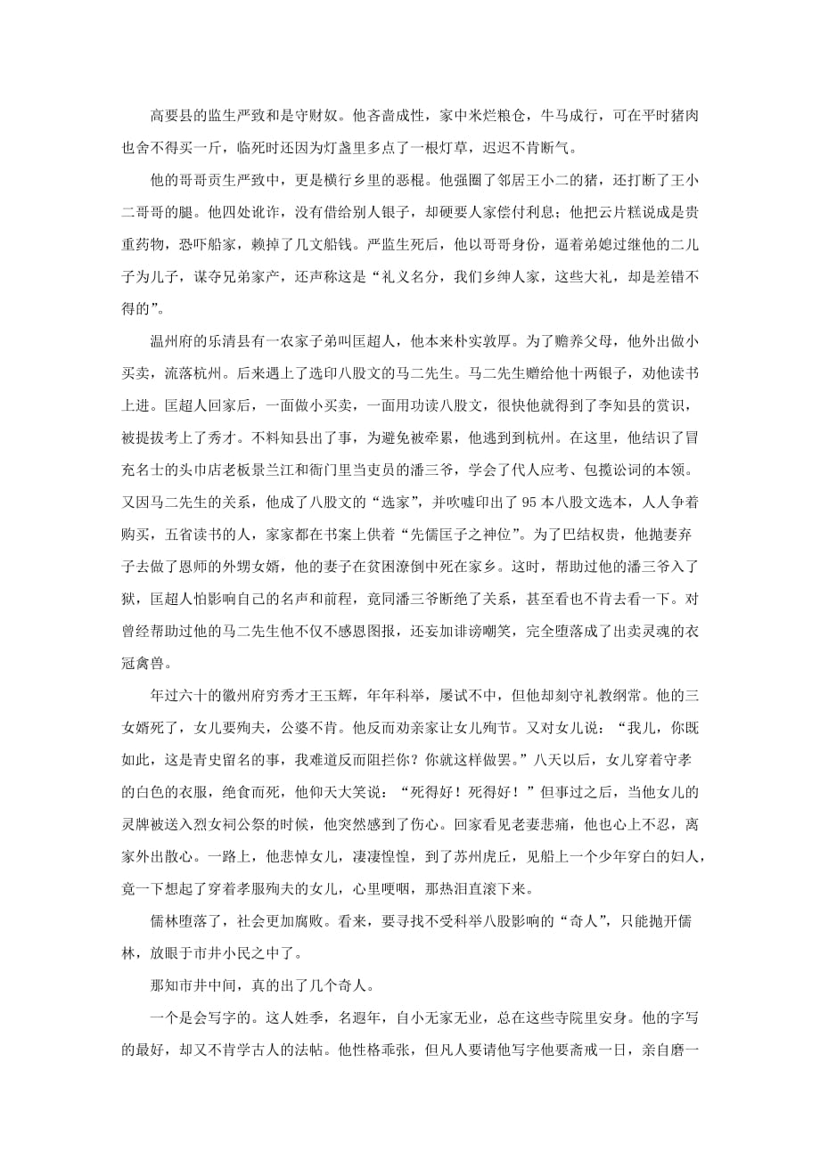 《儒林外史》教学设计_第4页