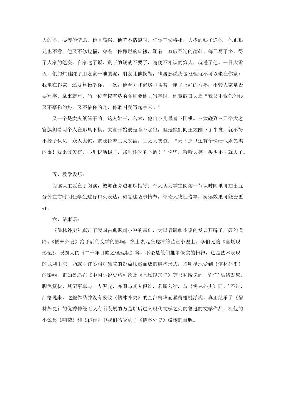 《儒林外史》教学设计_第5页