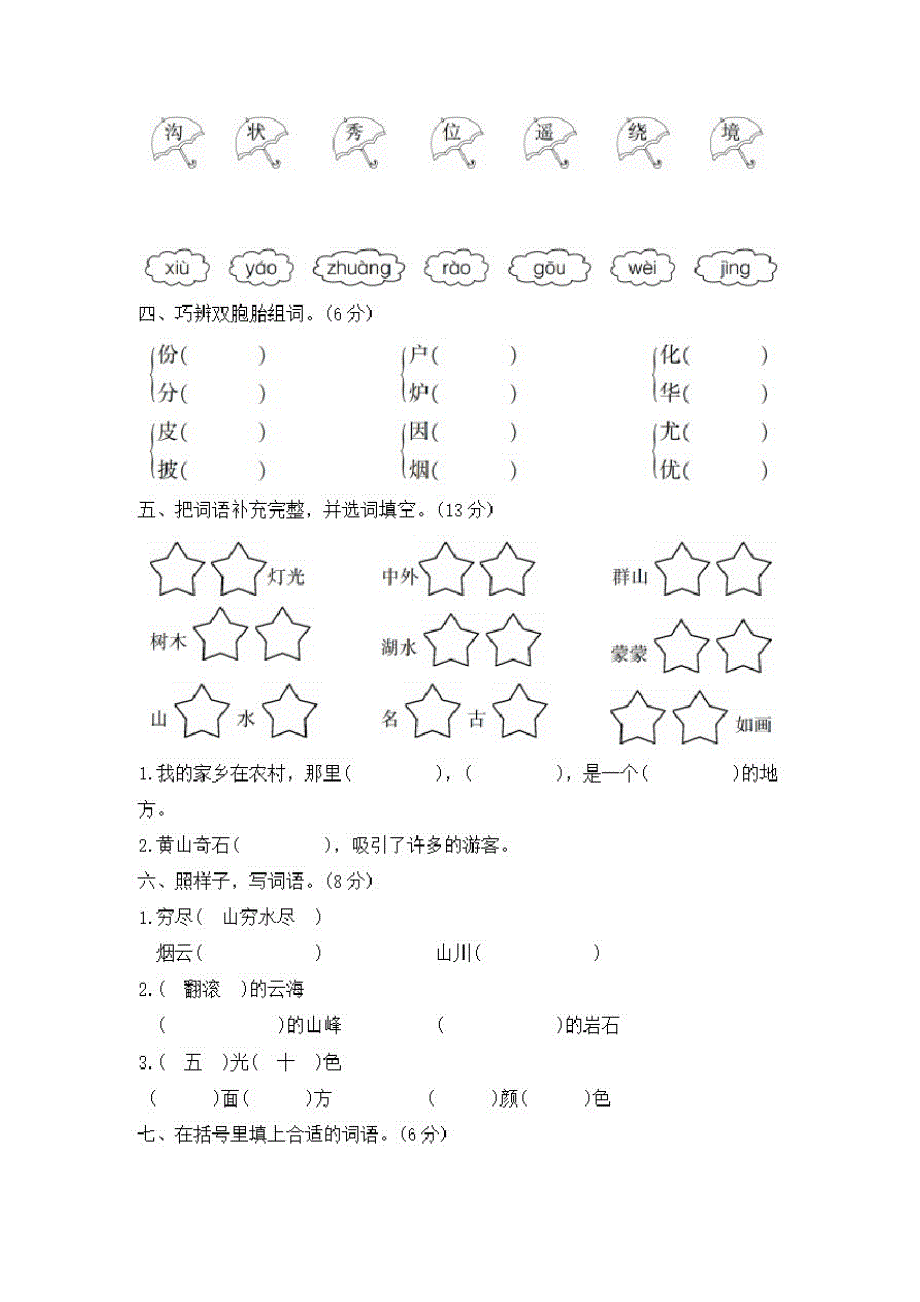 (部编)新人教版二年级上册第四单元测试卷4_第2页