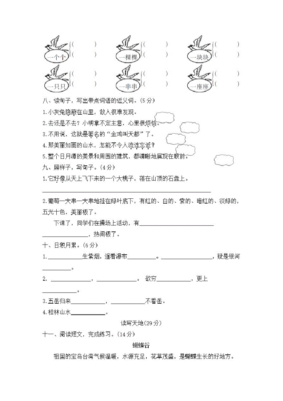 (部编)新人教版二年级上册第四单元测试卷4_第3页