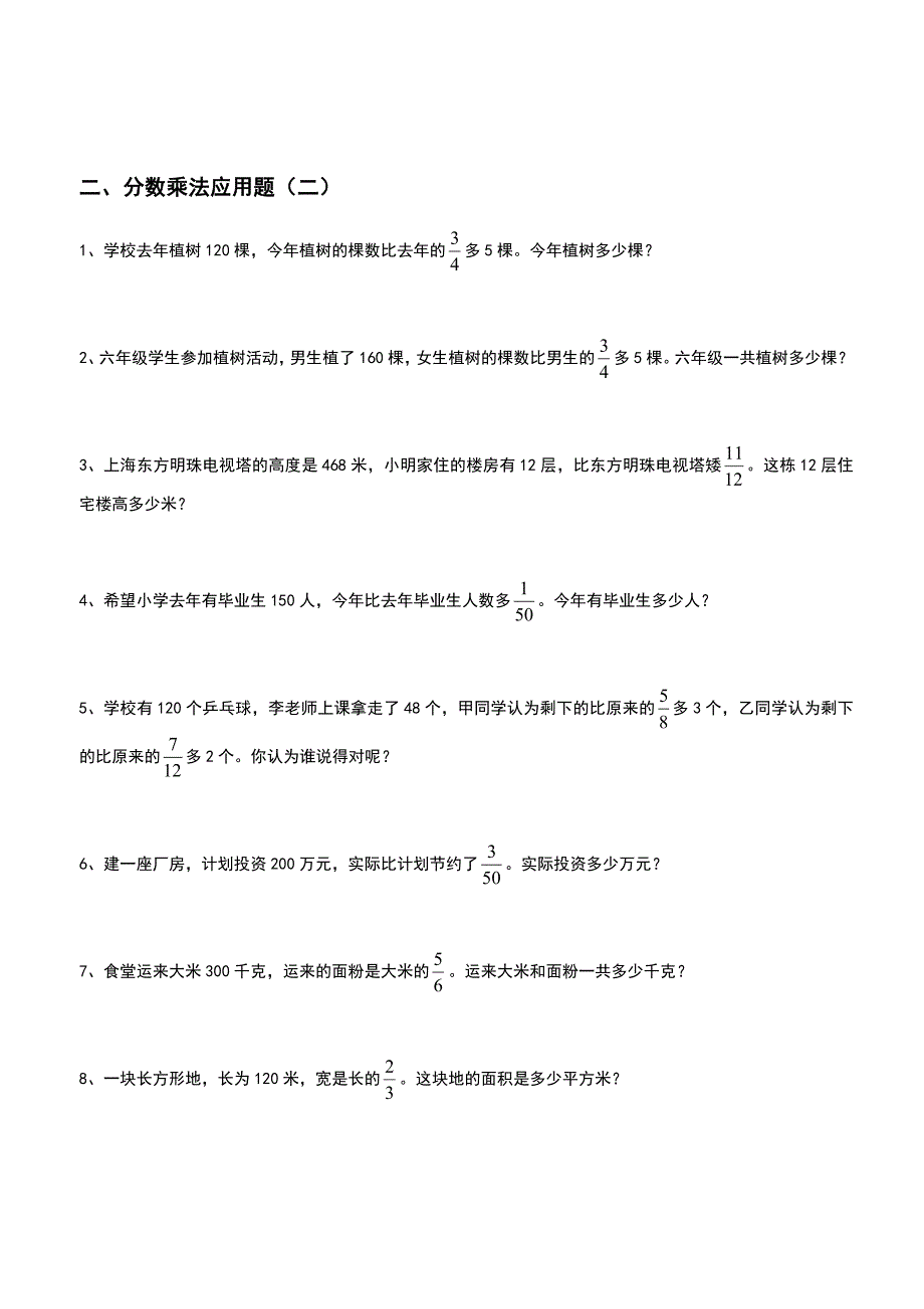 （精选）六年级上册数学分数乘法解决问题50道_第3页