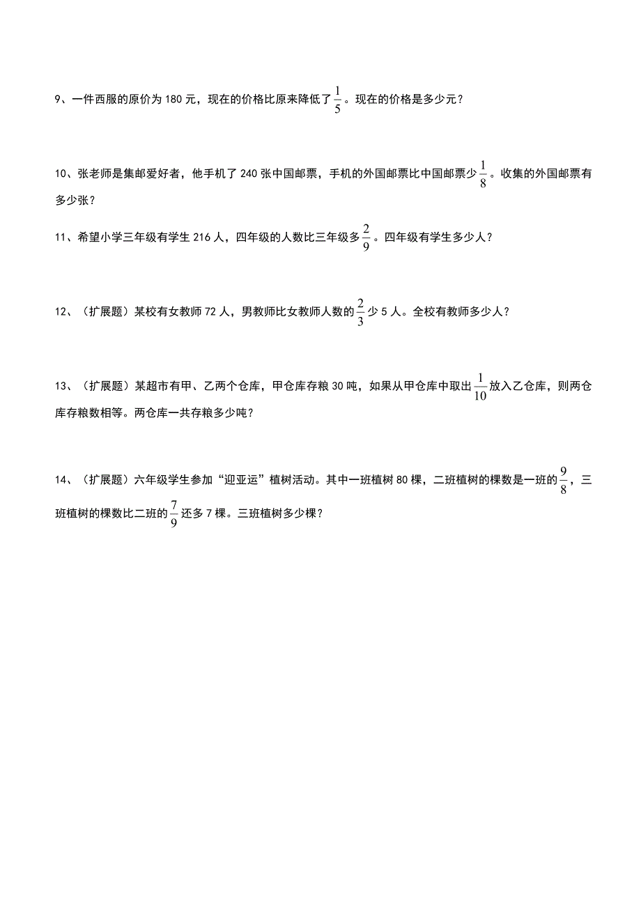 （精选）六年级上册数学分数乘法解决问题50道_第4页