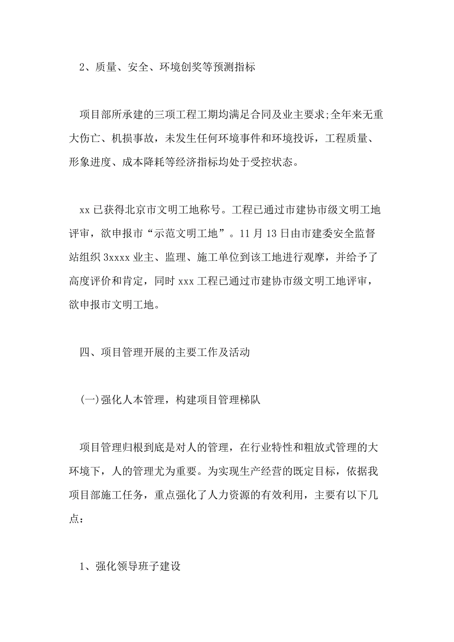 2020年7月企业领导述职报告_第4页