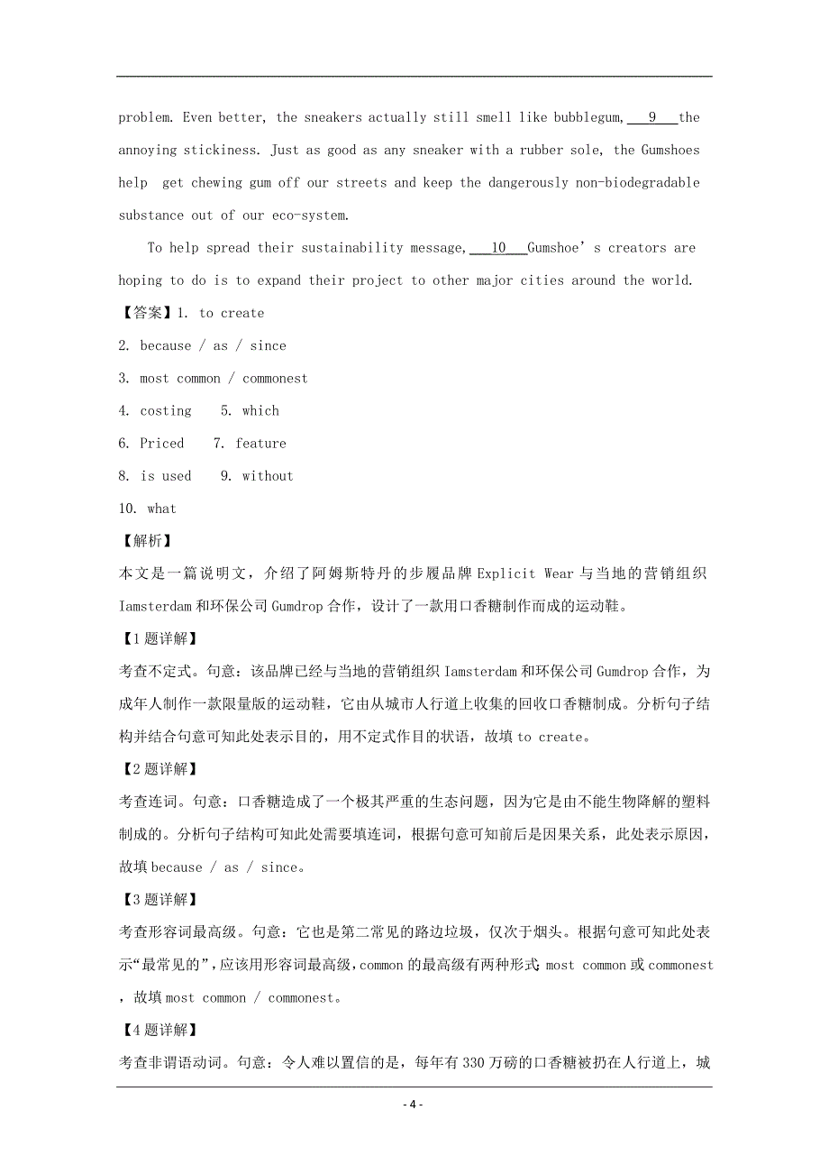 上海市崇明区2020届高三二模考试英语试题 Word版含解析_第4页