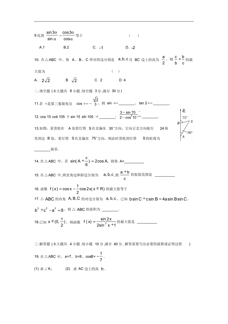 18—19学年下学期高一第一次月考数学试题(附答案)(4)_第2页