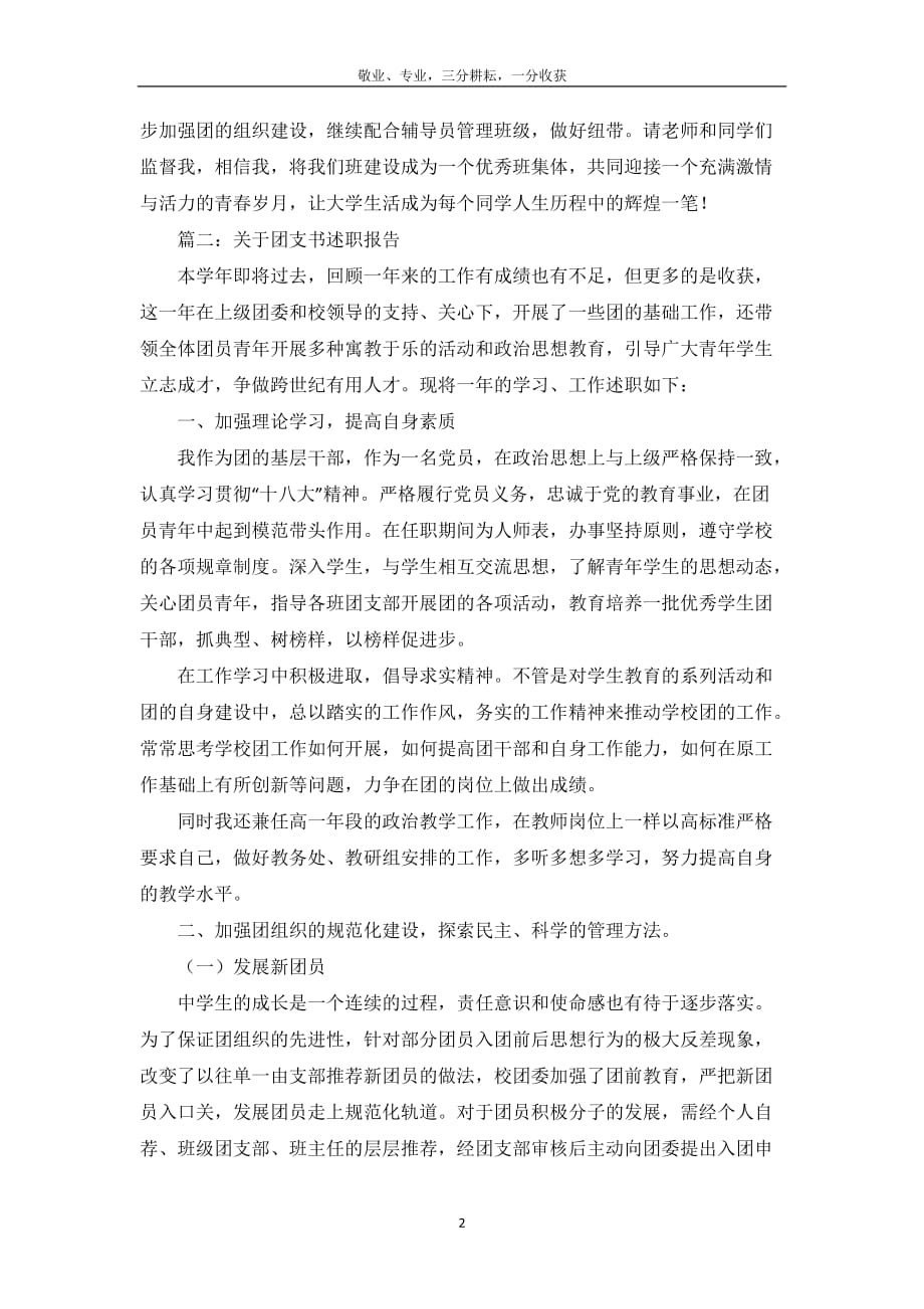 关于团支书述职报告大全-_第3页