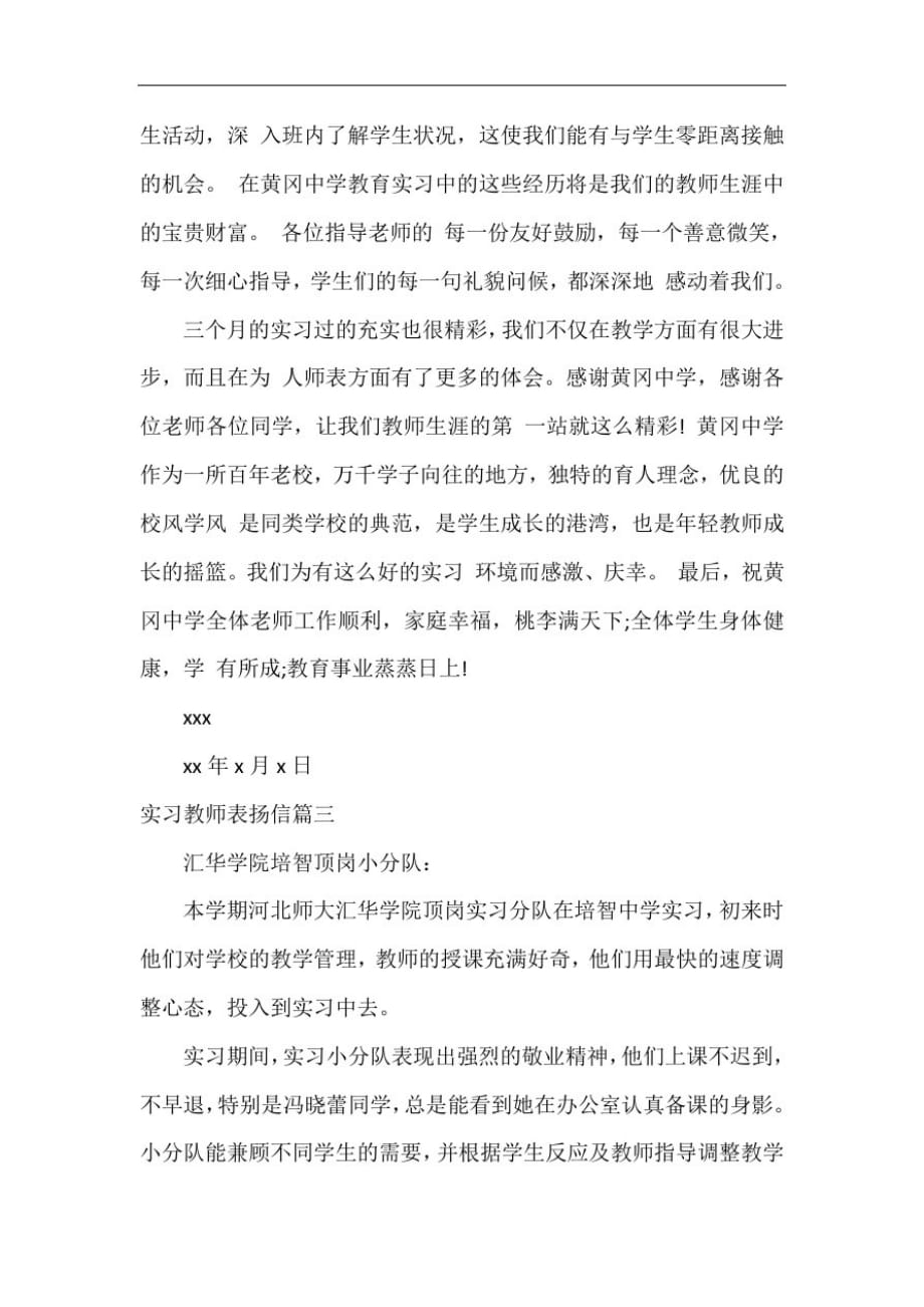 实习教师表扬信-_第4页