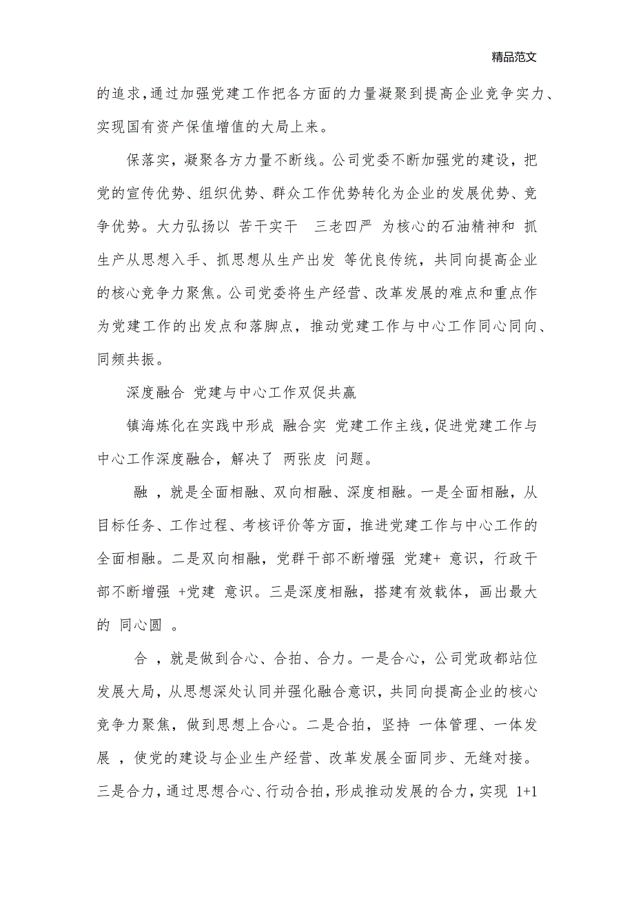 以高质量党建引领企业高质量发展_党建党委__第2页