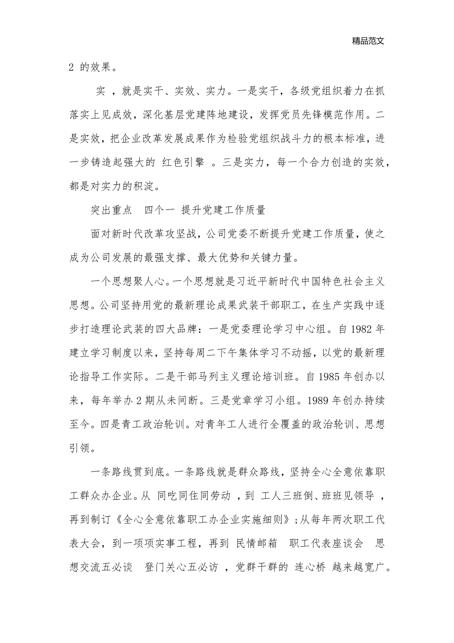 以高质量党建引领企业高质量发展_党建党委__第3页