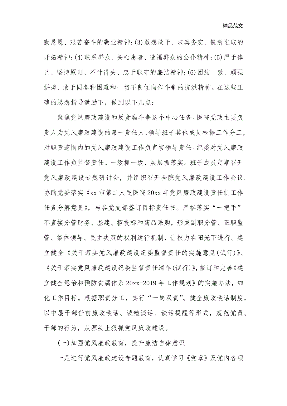 医院纪检书记2019年述职述廉报告_述廉报告__第3页