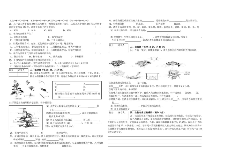 2639编号七年级生物上册_期末试卷_人教版_第2页