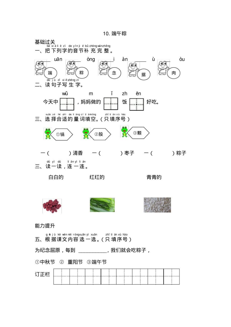 10.端午粽_第1页