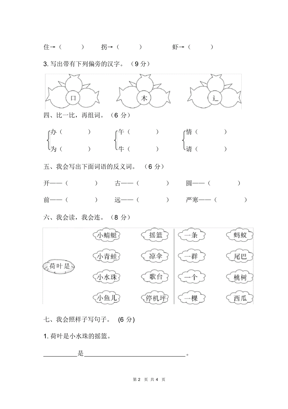 统编版语文一年级下册期末试卷(20201010102101)_第2页