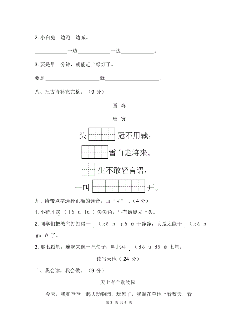 统编版语文一年级下册期末试卷(20201010102101)_第3页