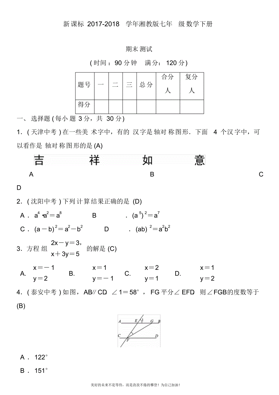 2020—2021年最新湘教版七年级数学下册期末模拟试题及答案解析(精品试卷).docx_第1页