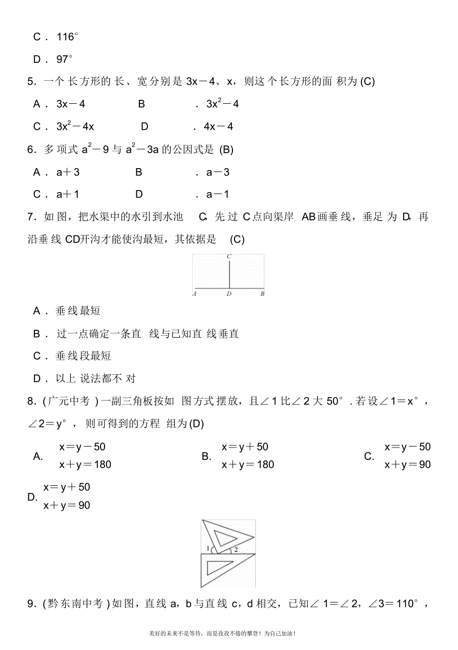 2020—2021年最新湘教版七年级数学下册期末模拟试题及答案解析(精品试卷).docx_第2页