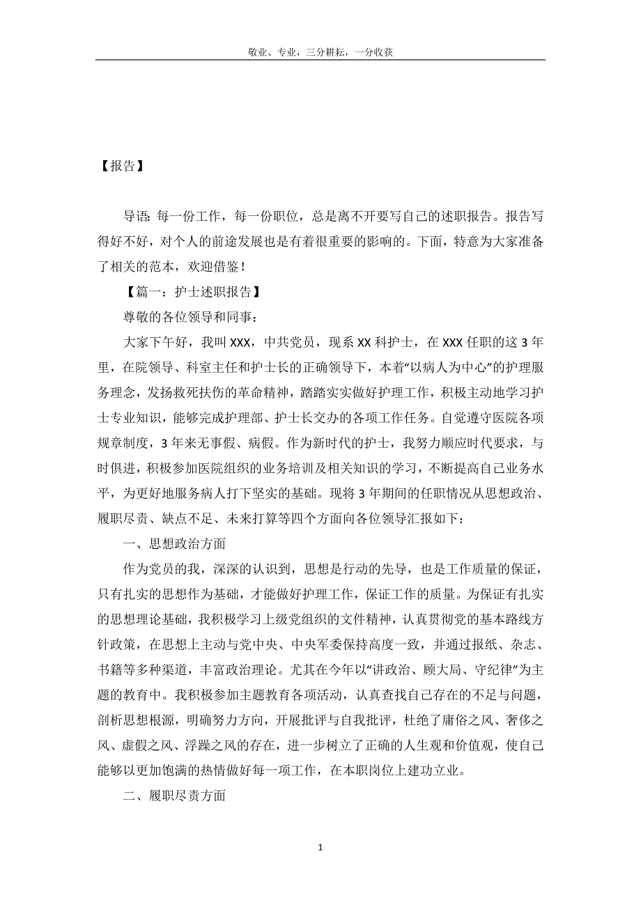 2020述职报告六篇-_第2页