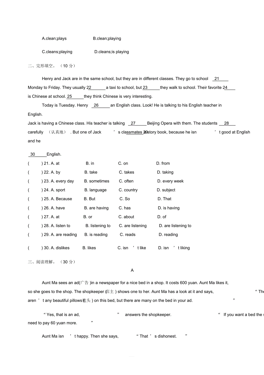 2019-2020学年人教版英语七年级下册Unit6单元综合测试题含答案_第3页