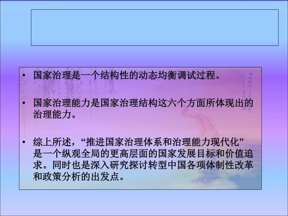 城市管理的社会学调查(20155)ppt课件_第5页