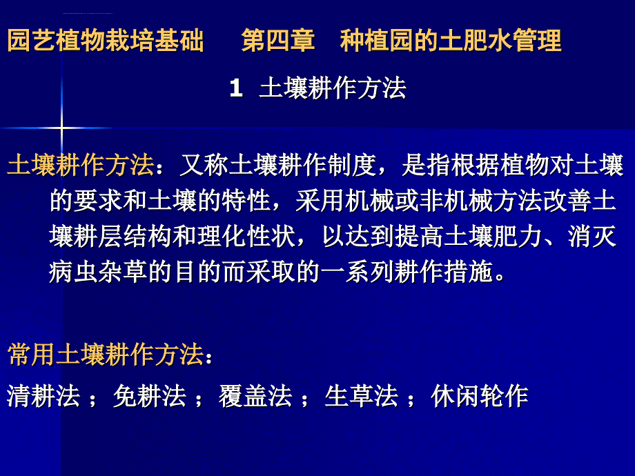 园艺植物土肥水管理ppt课件_第4页