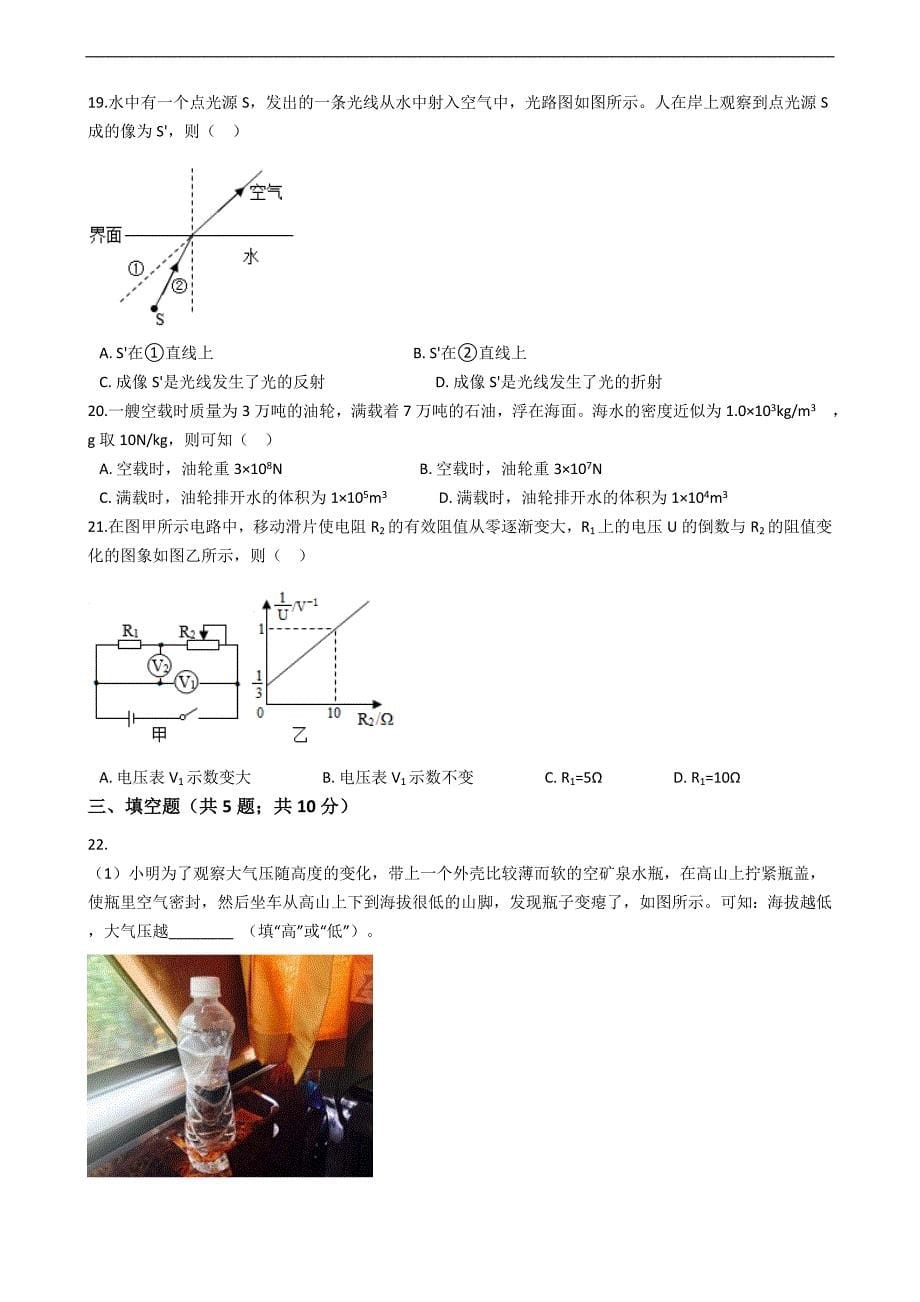 湖南省株州市2020年中考物理试卷解析版_第5页