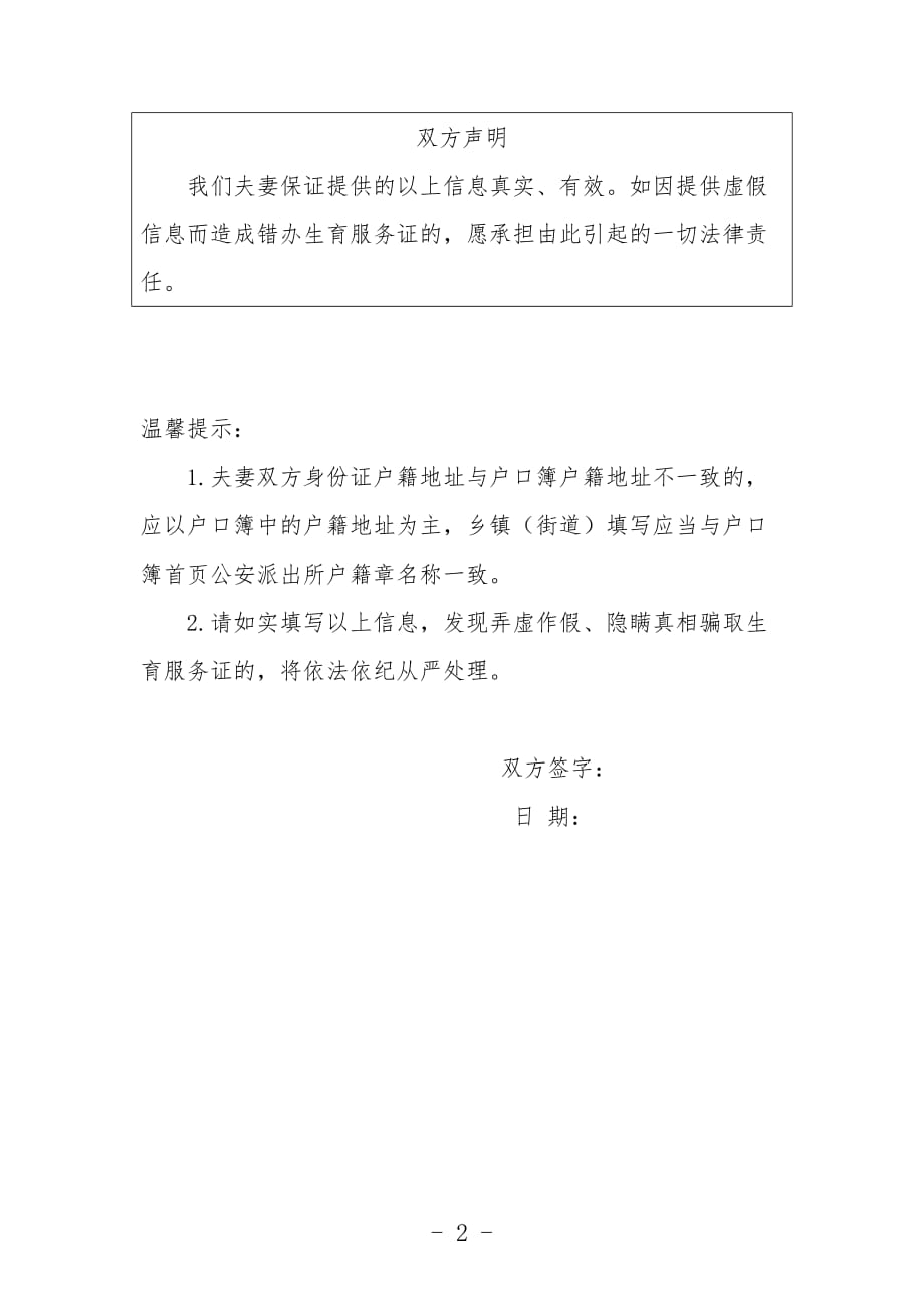 生育服务证办理承诺书(河北省)（可编辑）_第2页
