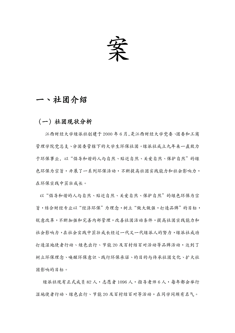 招聘面试绿派社招聘方案_第3页