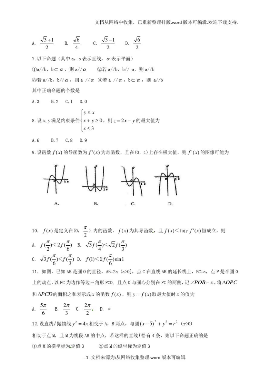 河南省2020届高三数学中学生标准学术能力诊断性测试2月试题文-_第2页