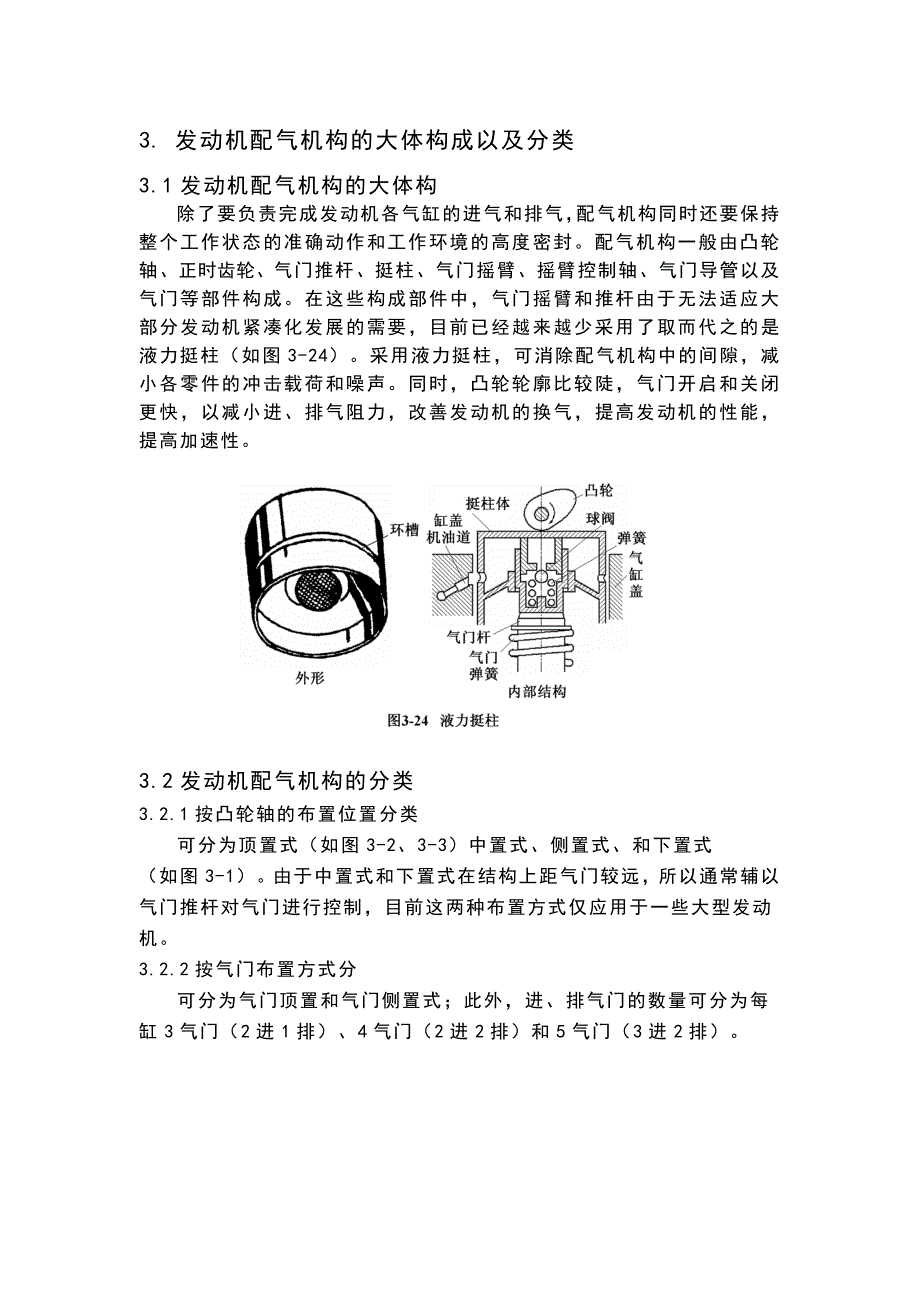 配气机构常见故障诊断与排除doc_第4页